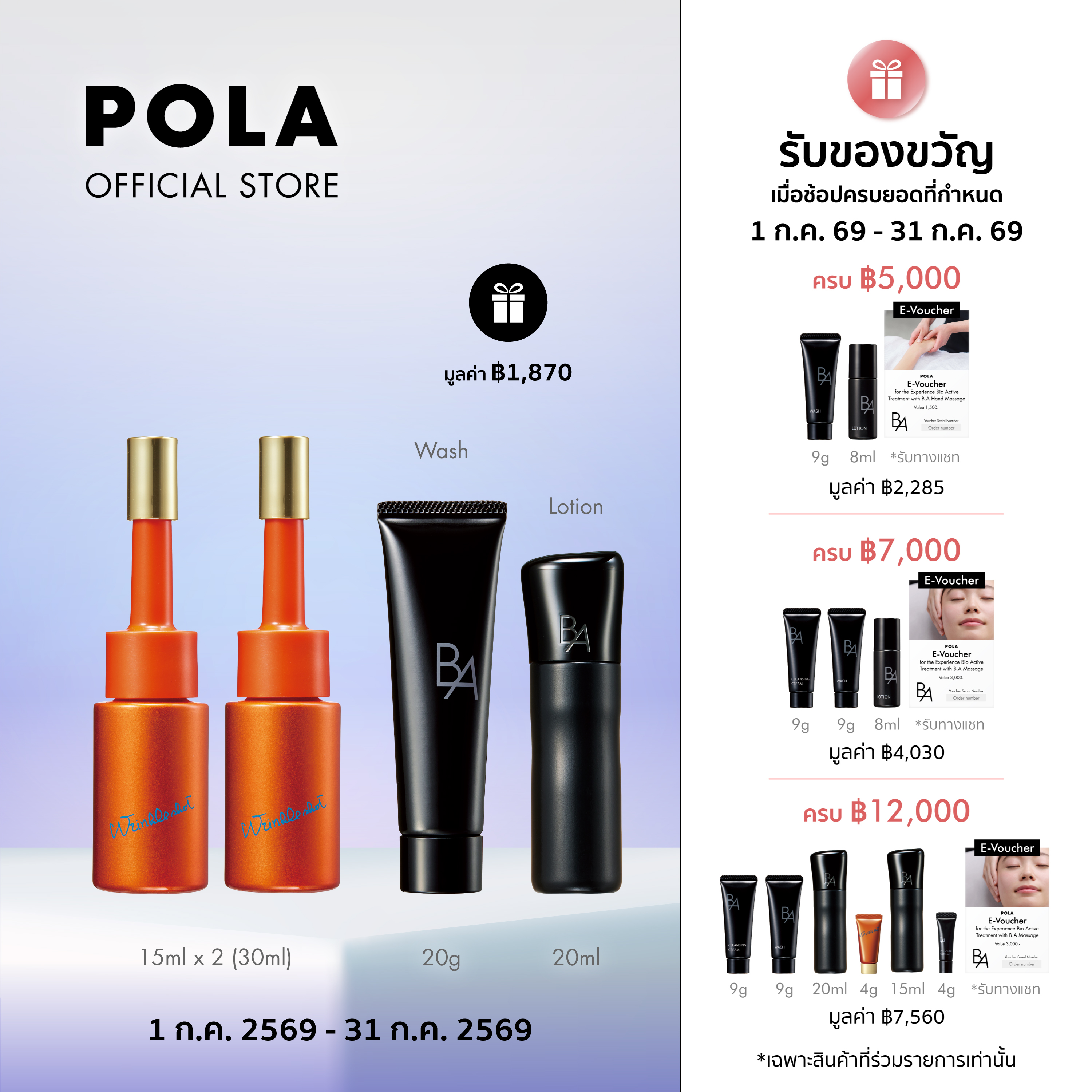 POLA Wrinkle Shot Serum Duo 30ml (Serum That Reduces the Appearance of Wrinkles Spread Across the Entire Face. for Smooth, Moisturized, Youthful-Looking Skin) ราคา 6,000 บาท*ส่งฟรี