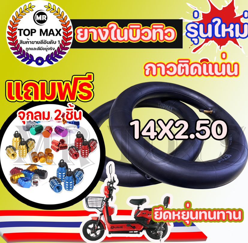 ยางใน 14 นิ้ว จักรยานไฟฟ้า ทดแทนยางเดิม 14x2.50 Inner tire นุ่มนวน เกาะถนน จักรยานไฟฟ้า 14 Inc นุ่มนวน KNJKF-200