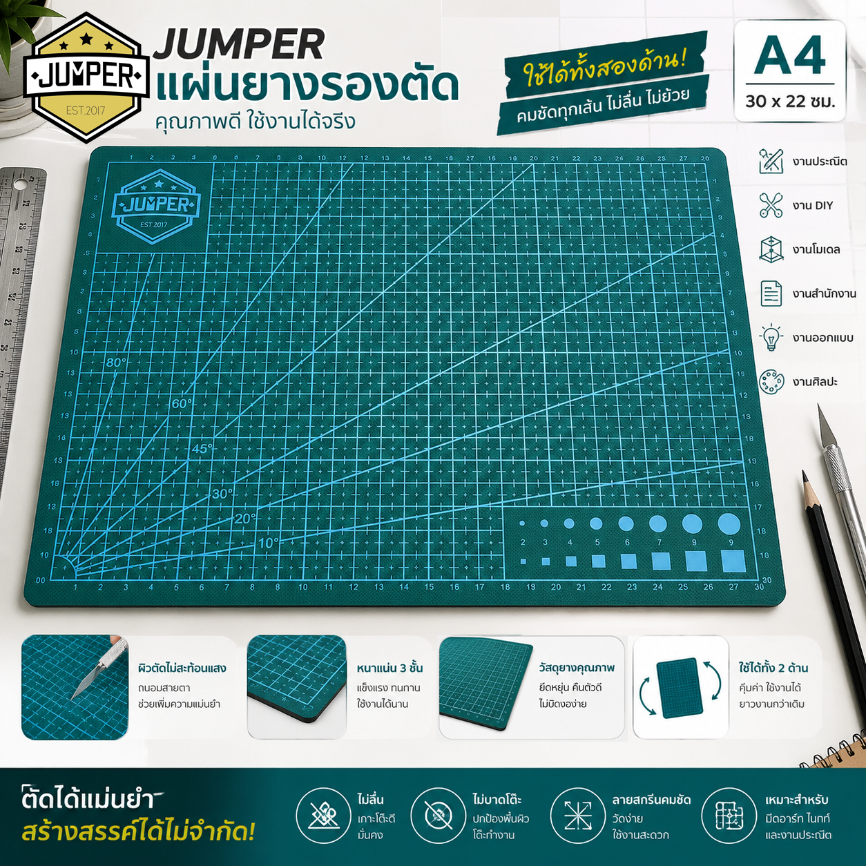 Jumper Kids แผ่นยางรองตัด แผ่นรองตัด ใช้ได้ทั้งสองข้าง ยางรองตัดกระดาษ อุปกรณ์สำนักงาน กระดานรองตัด มีดอาร์ทไนท์ หนา 3 mm.