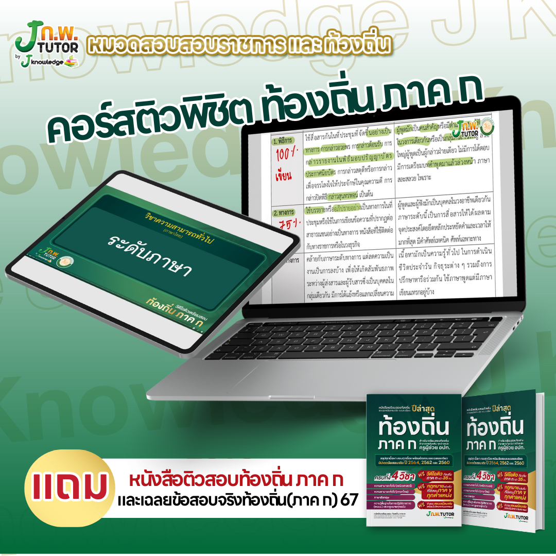 (ส่งฟรีไม่ง้อโค้ด)คอร์สต