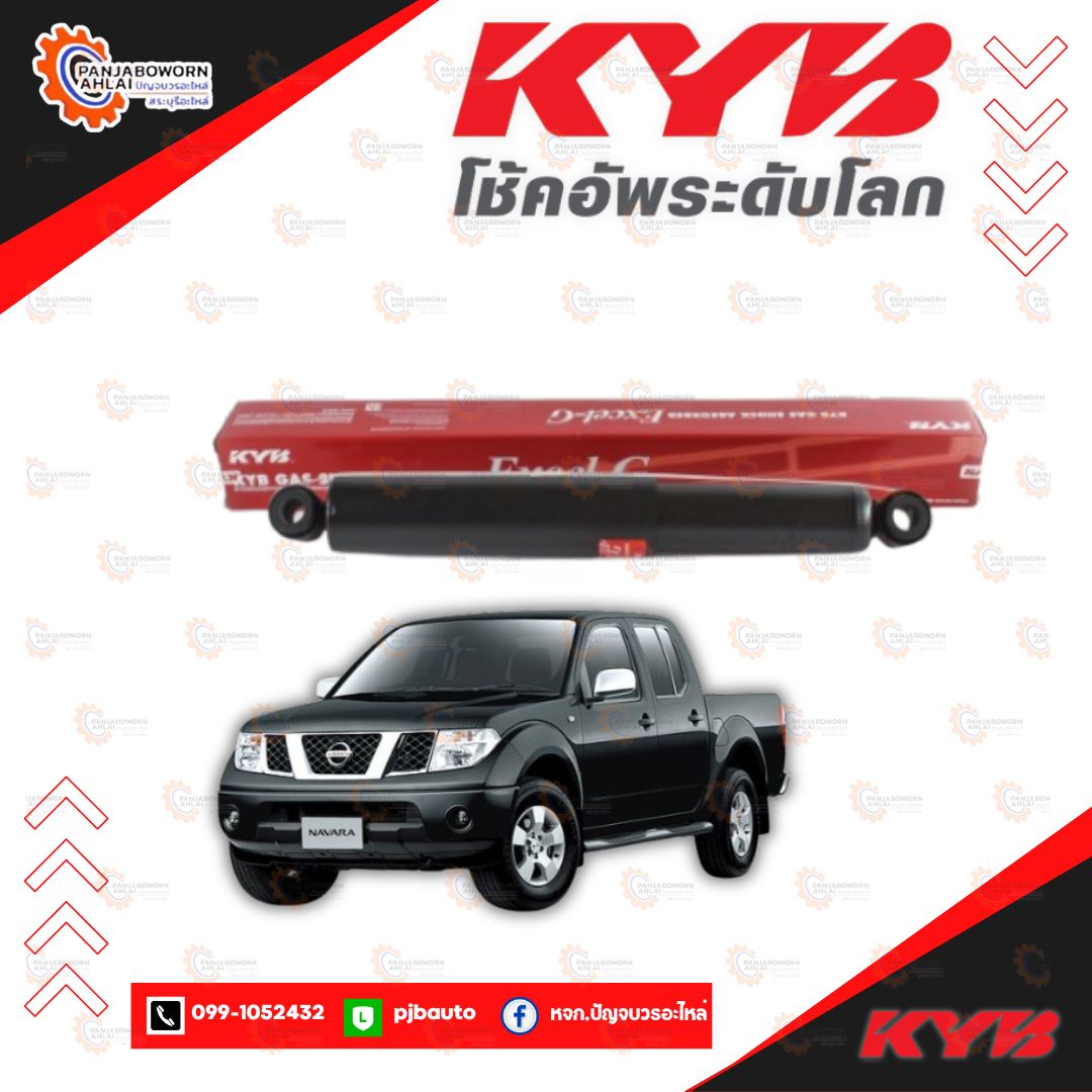 โช๊คอัพหน้า หลัง Nissan NAVARA ยี่ห้อ KYB Excel-G ราคา 849 บาท*ส่งฟรี