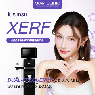 บัตรกำนัลดิจิทัล อีเวาเชอร์ส่วนลดสินค้า สินค้าดิจิทัลและบัตรกำนัล Siam Clinic Deep Energy Lifting Program 2 [E-Voucher] ราคา 29,999 บาท*ส่งฟรี