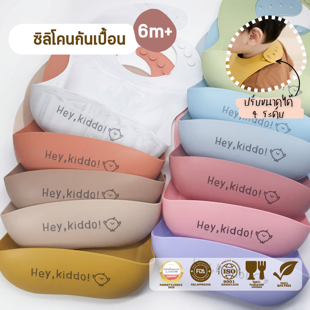Hey Kiddo: silicone BIB for Kid, very soft! ราคา 149 บาท*ส่งฟรี