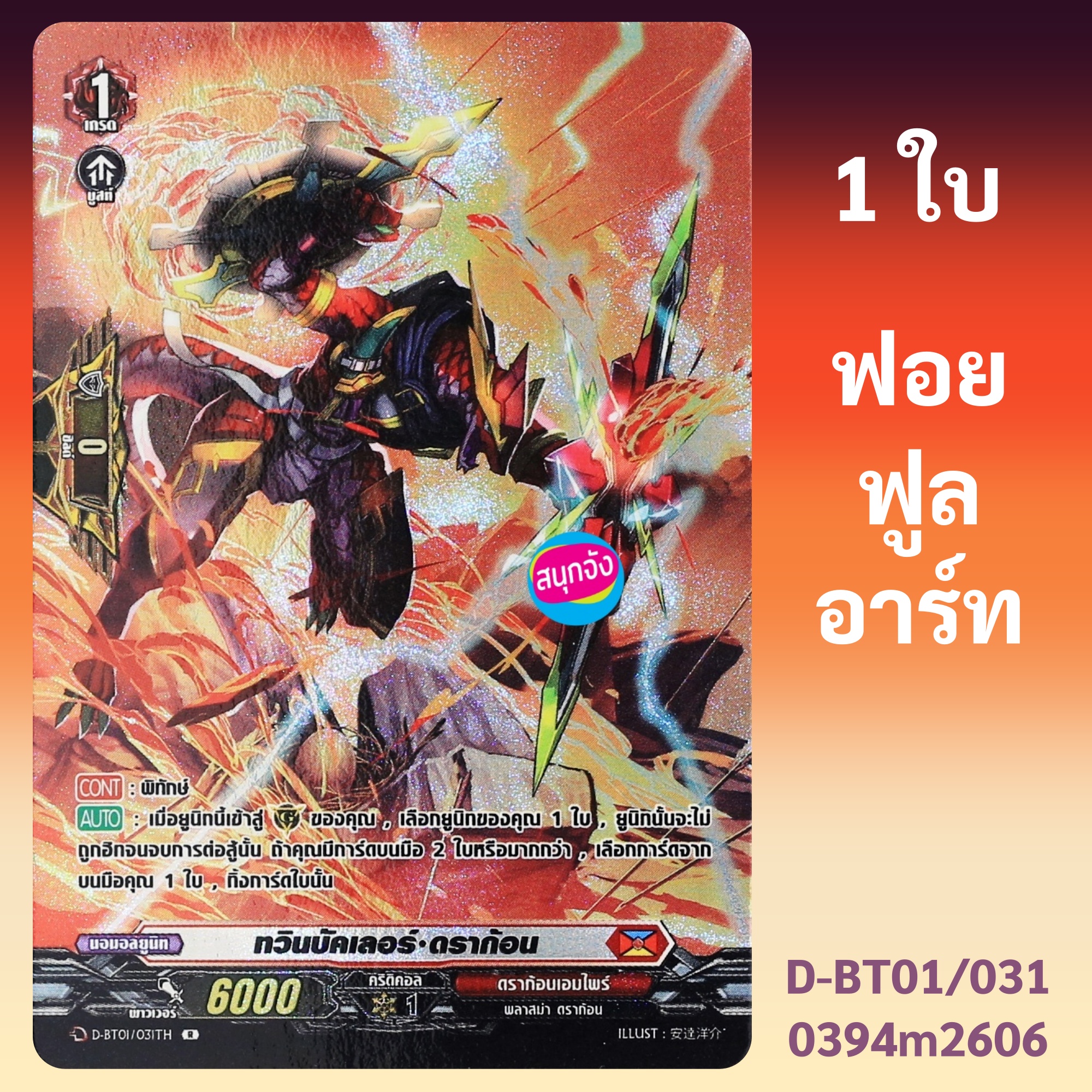 Van Guard Twinbuckleer Dragon Nation Dragon Empire Foil Art D-Bt01/031 0394 M2606 ราคา 39 บาท*ส่งฟรี