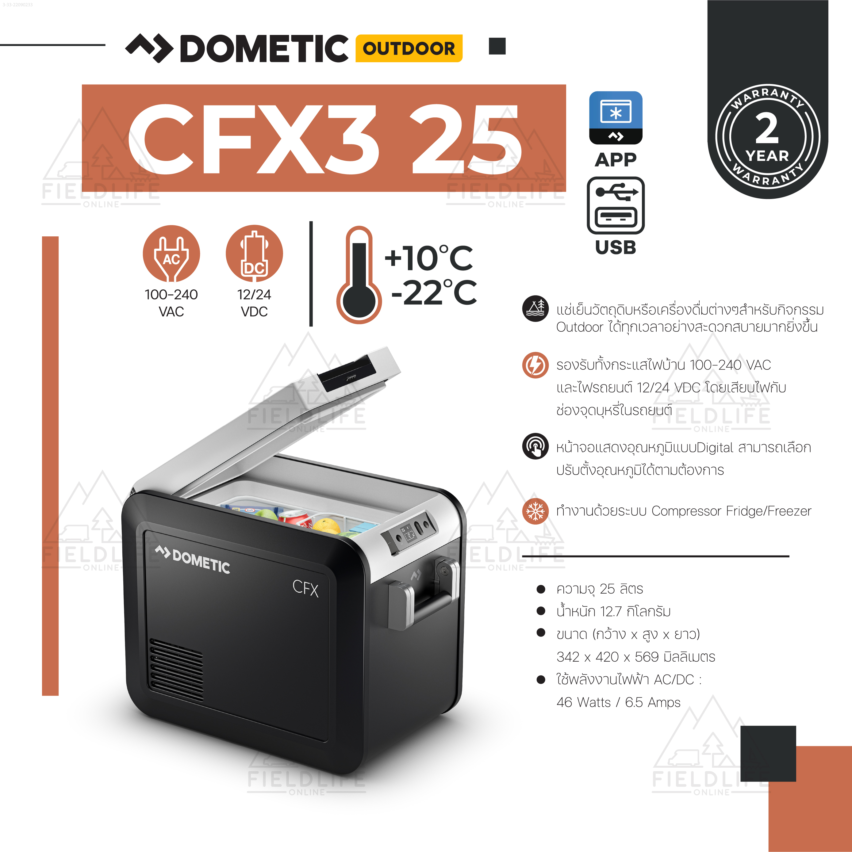 Dometic CFX3 25 Coolfreeze 25 L refrigerator frozen portable ราคา 34,000 บาท*ส่งฟรี