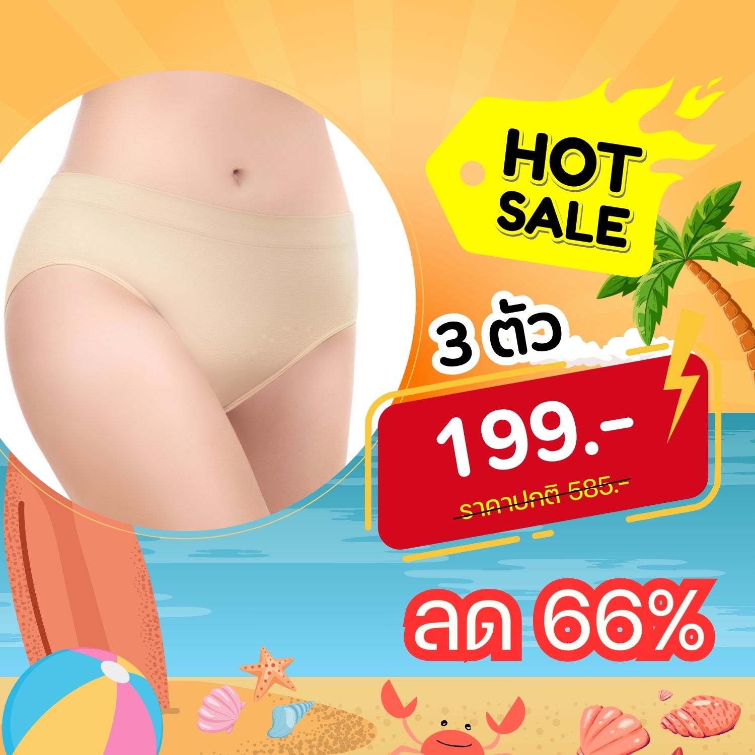 🚩 FS [ 3 ตัว ] CHERILON เชอรีล่อน กางเกงใน ครึ่งตัว Cool & Soft ใส่เย็น บางเบา นุ่มสบาย ยืดขยายได้มาก ไม่อึดอัด ไม่เข้าวิน ไม่ปีนก้น CII-UHCS01 ราคา 199 บาท*ส่งฟรี