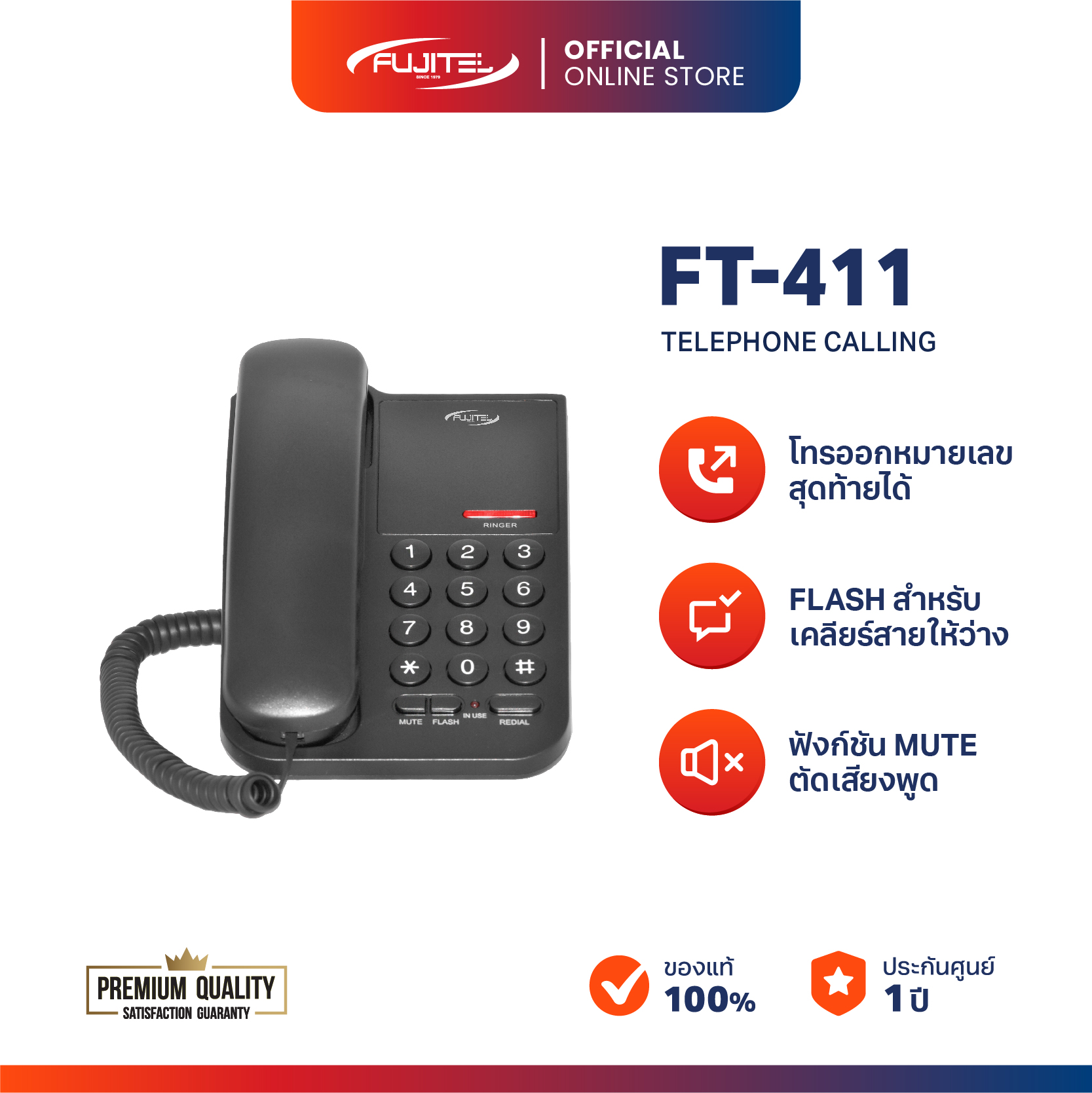 โทรศัพท์บ้าน Fujitel FT-411 โทรศัพท์ตั้งโต๊ะ มีฟังก์ชัน Redial, Flash, Mute พร้อมกุญแจล็อคป้องกันการโทรออก สีขาว/ดำ ราคา 340 บาท*ส่งฟรี