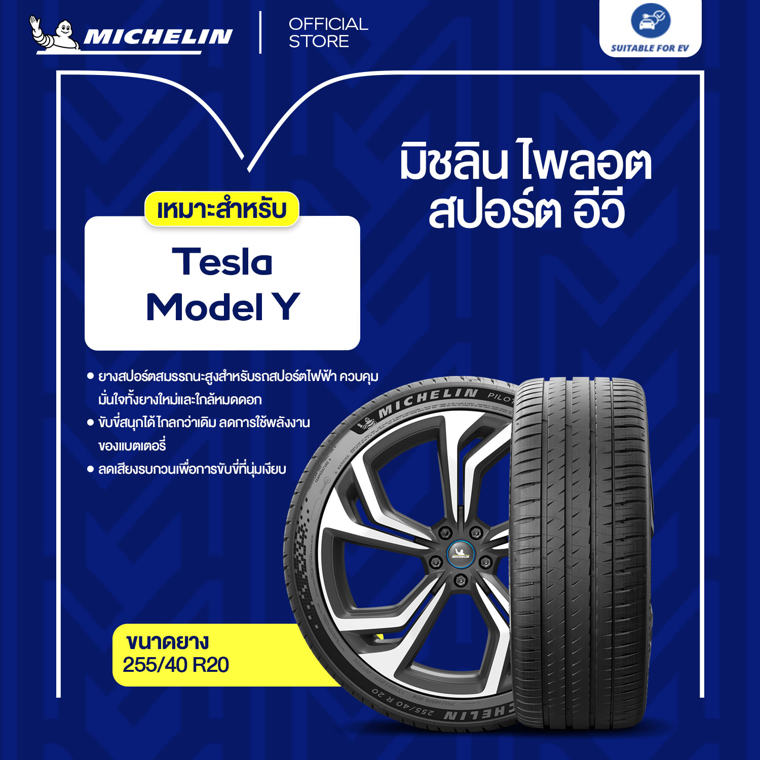 อุปกรณ์และชิ้นส่วนยานยนต์ Michelin มิชลิน ยาง 4 เส้น ยางรถไฟฟ้า (Ev) สำหรับ Tesla Model Y ประหยัดพลังงาน สมรรถนะสูง พร้อมติดตั้ง ราคา 43,152 บาท*ส่งฟรี