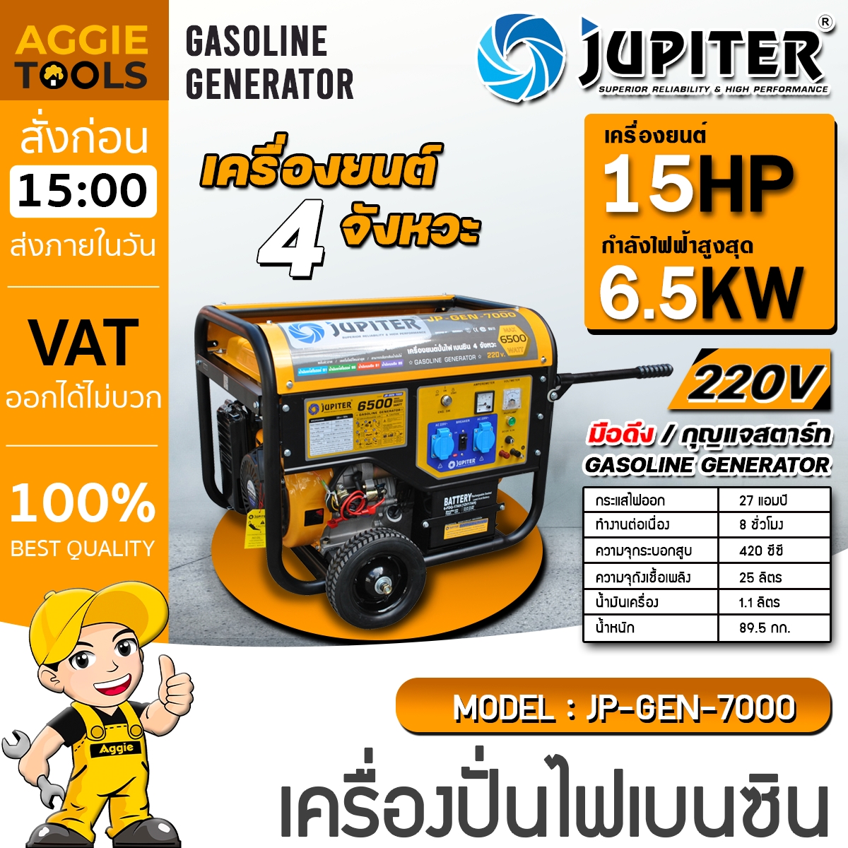 Jupiter Generator Model Jp-Gen-7000 6500 15 Horsepower 220V (Pull Cord Starter/Key Starter) 4-Stroke Engine Gasoline Generator Electricity Generator ราคา 17,800 บาท*ส่งฟรี