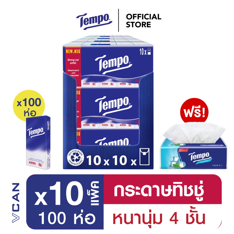 ของใช้ในบ้านและอุปกรณ์ทำความสะอาด เทมโพ กระดาษเช็ดหน้า ทิชชู่ ขนาดพกพา 1 ลัง (10 แพ็ค/100 ห่อ) แถมฟรี Tempo Soft Pack 1 ชิ้น