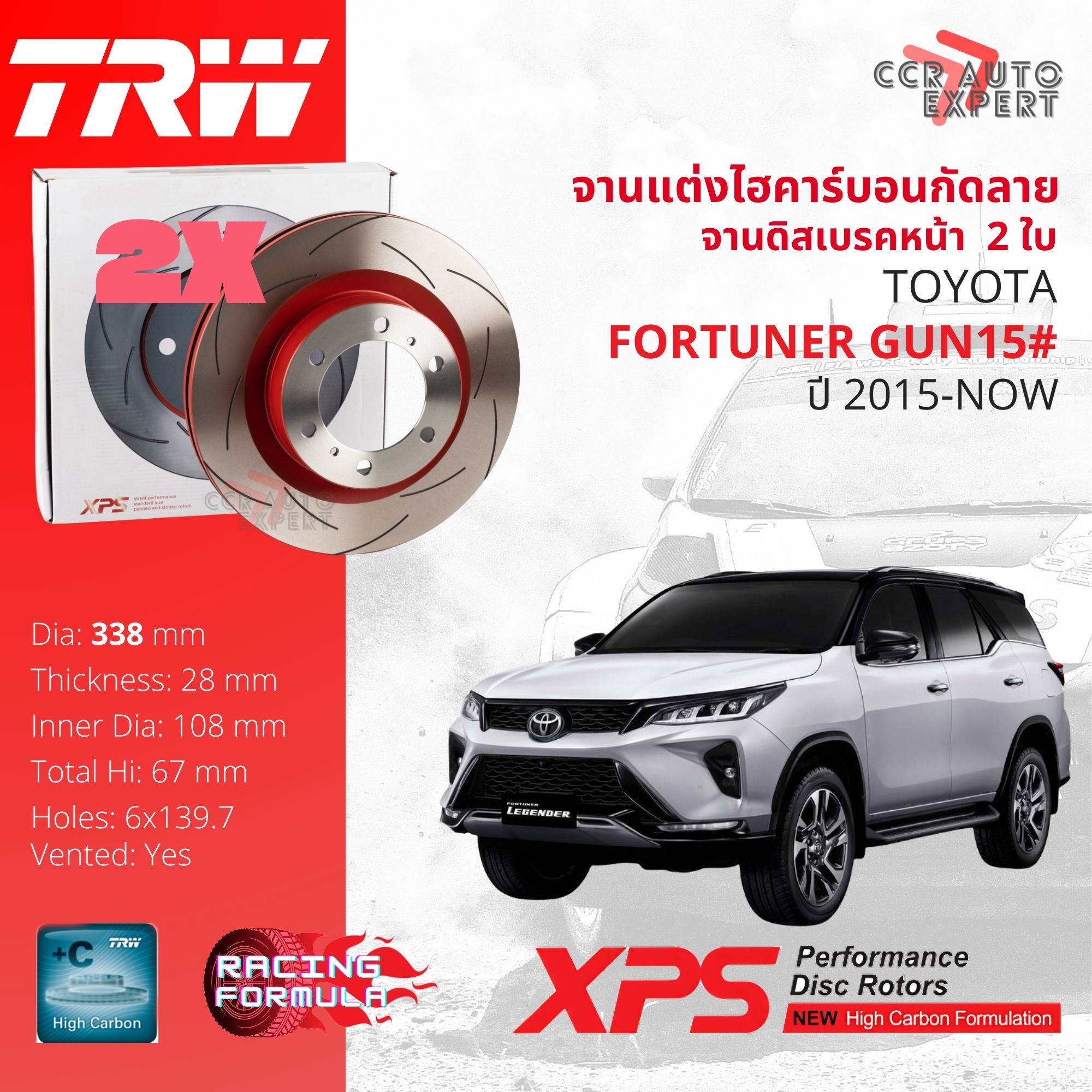 Technology from the Race Track!! Trw Xps Disc Brake Discs, Front Brake Discs, 1 Pair / 2 Pieces, Toyota Fortuner Gun15 # ,16 # Legender, Leader Df Year 2015-Now Df Fortuner Br ราคา 8,655 บาท*ส่งฟรี