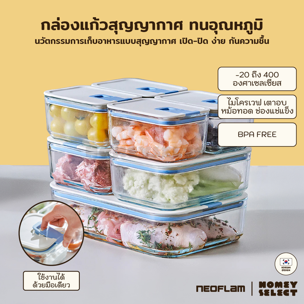 Neoflam Perfect Seal กล่องแก้วสุญญากาศ โมดูล่า VACUUM BOROSILICATE GLASS เข้าไมโครเวฟ เตาอบได้ ทนความร้อนสูง มีหลายขนาด ราคา 149 บาท*ส่งฟรี