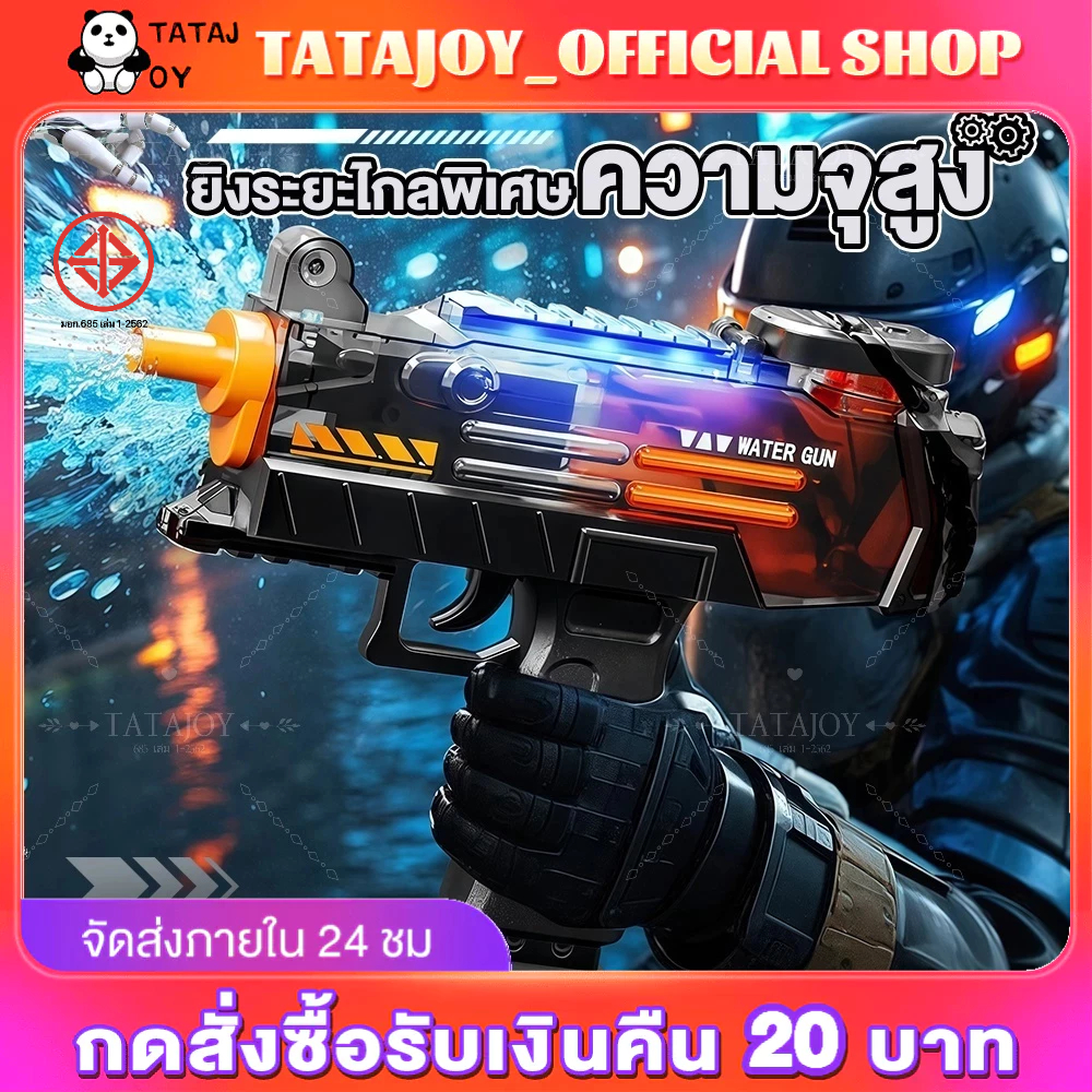 TATAJOY 💥🔫2025NEW🔫 ปืนฉีดน้ำไฟฟ้า ดูดน้ำด้วยปุ่มเดียว เอฟเฟกต์แสงสุดเจ๋ง ยิงด้วยความเร็งสูง ระยะ 10 เมตร 4สีให้เลือก ปืนฉีดน้ำ ราคา 132 บาท*ส่งฟรี