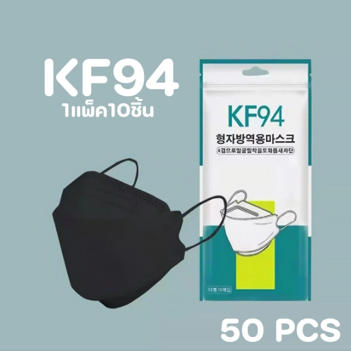 ราคาและรีวิวแมสเกาหลี 4D รุ่นใหม่ KF94 [แพค10ชิ้น] งานคุณภาพpm2.5 หน้ากากอนามัย 4D แมส4D