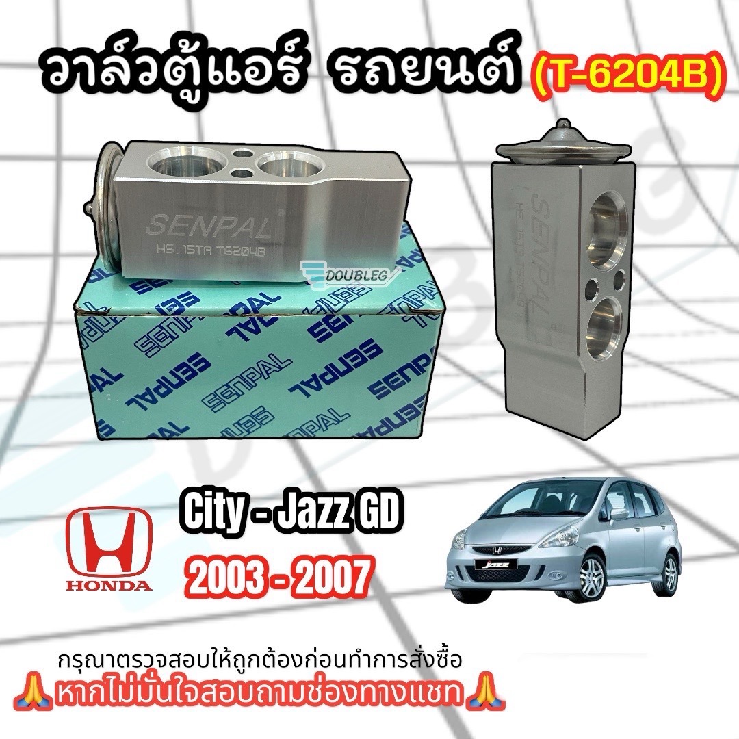 Senpal วาล์วตู้แอร์ HONDA CITY/JAZZ GD 2003-2007(P-6204B) ราคา 199 บาท*ส่งฟรี