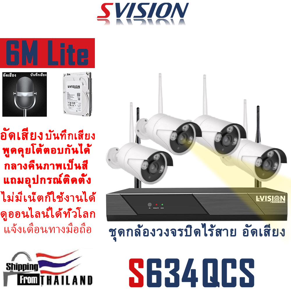 SVISION พร้อมส่ง ชุดกล้องวงจรปิดไร้สาย 6M 4CH FHD 1080P พูดคุยโต้ตอบได้ กลางคืนภาพเป็นสี กล้องวงจรปิด wifi ไม่มีเน็ตก็ใช้ได้ กล้องวงจรปิดไร้สาย เสียบไฟใช้ได้ทันที แถมอุปกรณ์ติดตั้ง ราคา 2,250 บาท*ส่งฟรี