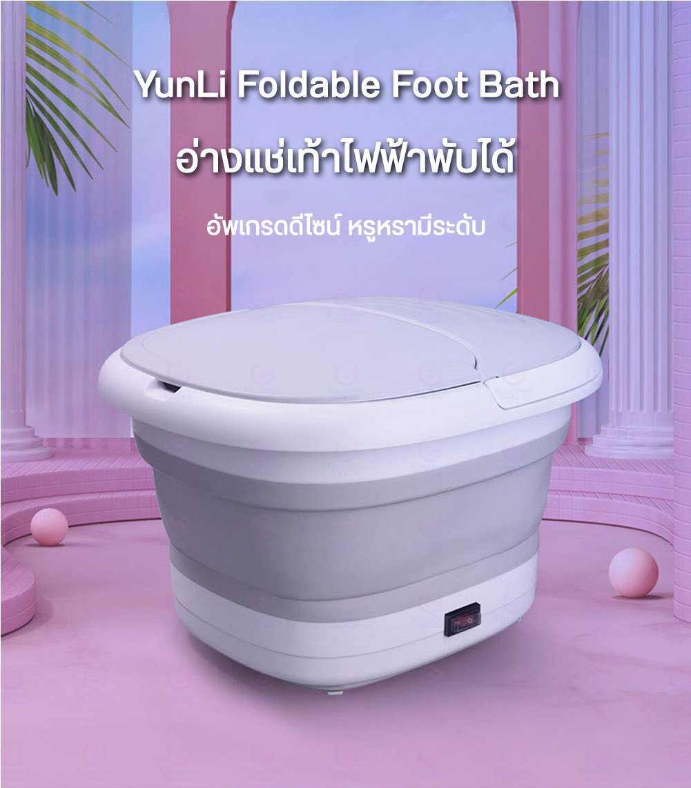 ข้อมูลเกี่ยวกับ [ใหม่ล่าสุด]YunLi foldable / Leravan LF Folding Massage Foot Bath อ่างแช่เท้า กะละมังแช่เท้า แบบพับเก็บได้พกพาสะดวก Spa Machine อ่างแช่เท้า กะละมังแช่เท้า แบบพับเก็บได้พกพาสะดวก ระบบทำความร้อนอุณหัภูมิคงที่แบบPTC เครื่องแช่เท้า สปาเท้า พับเก็บได้ เครื่องส