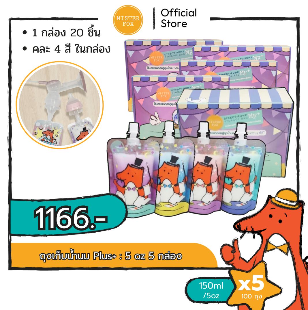 Breast Milk Storage Bags, Powdered Milk Bags, Pack of 5 Boxes, Mister Fox Plus Model, Size 5 Ounces, Easy to Use, Convenient and Safe. ราคา 1,166 บาท*ส่งฟรี