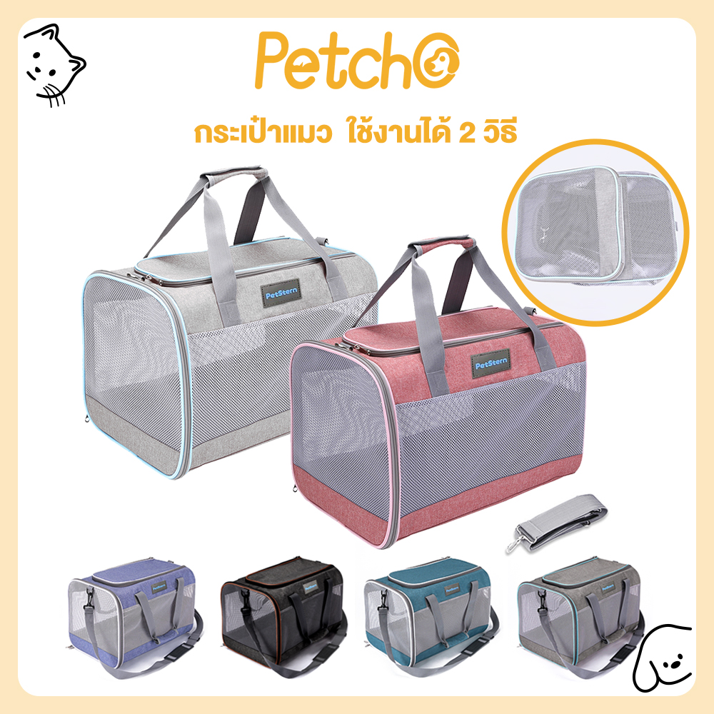 Petcho⌛cat bags, dog bags, pet bags Pet travel bag, very large, foldable, breathable, cat bag ราคา 339 บาท*ส่งฟรี