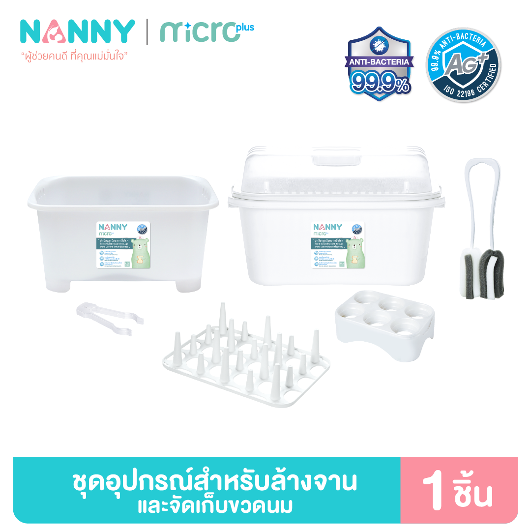 Nanny AG+ ที่ล้างขวดนม อุปกรณ์ล้างและจัดเก็บขวดนม 1 เซ็ท 6 ชิ้น ป้องกันแบคทีเรีย