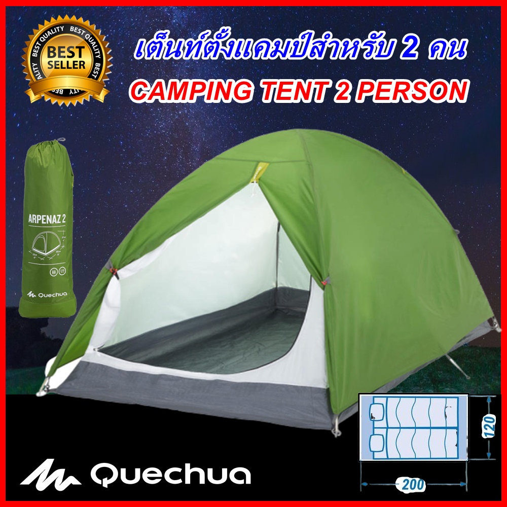 เต็นท์ เต็นท์ตั้งแคมป์สำหรับ 2 คน รุ่น ARPENAZ (สีเขียว)  TENT CAMPING 2 PERSON GREEN QUECHUA