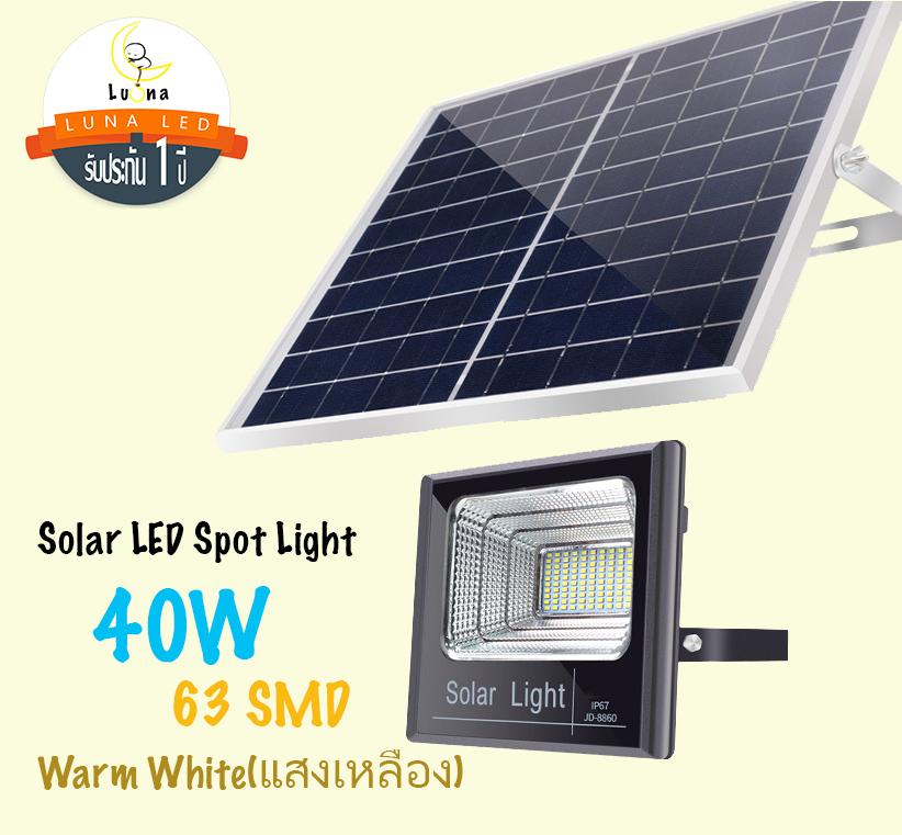 Luna LED Solar Spot Light 2018 โคมไฟแอลอีดีสปอตไลท์โซล่าเซลล์ 40W