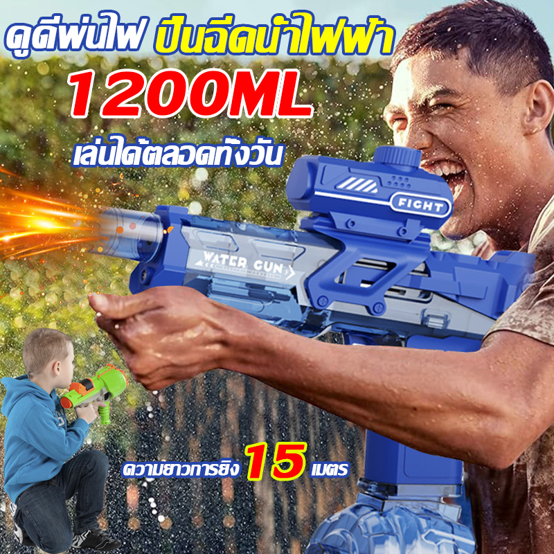 🔥ปืนฉีดน้ำสงกรานต์🔥ปืนฉีดน้ำ ปืนฉีดน้ําไฟฟ้า ยิงไกล จุเยอะ ดูดน้ำด้วยปุ่มเดียวระยะการยิงถึง 15 ม ปืนฉีดน้ำแรง ปืนฉีดน้ำของเด็ก ของเล่นปืนฉีดน้ำ ปืนฉีดน้ำใหญ่ ตัวเลือกหลายสี Water gun ส่งจากไทย ราคา 459 บาท*ส่งฟรี