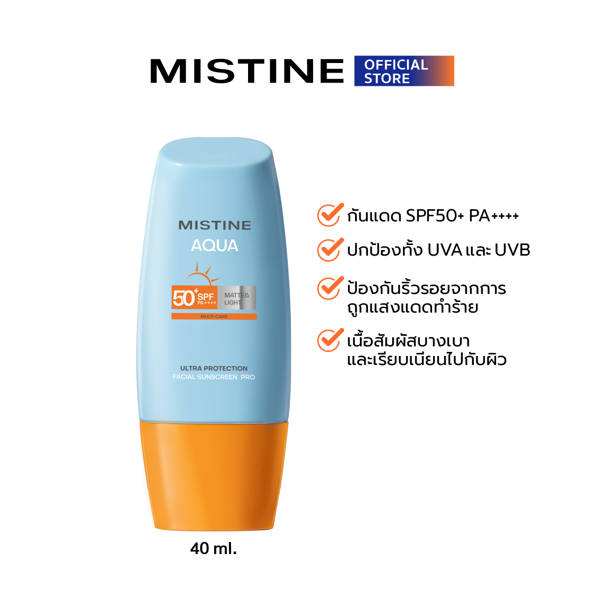 มิสทิน อะควา เบส อัลตร้า โพรเทคชั่น แมทท์ แอนด์ ไลท์ เฟเชียล ซันสกรีน โปร SPF50+ PA++++ 40 มล. MISTINE AQUA BASE ULTRA PROTECTION MATTE&LIGHT FACIAL SUNSCREEN  PRO SPF50+ PA++++ 40 ML