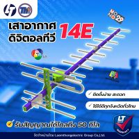 Thaisat 14e เสาดิจิตอล รุ่น td-14e ไม่มีสาย (รับได้ไกลถึง 50กิโล) : ltgroup