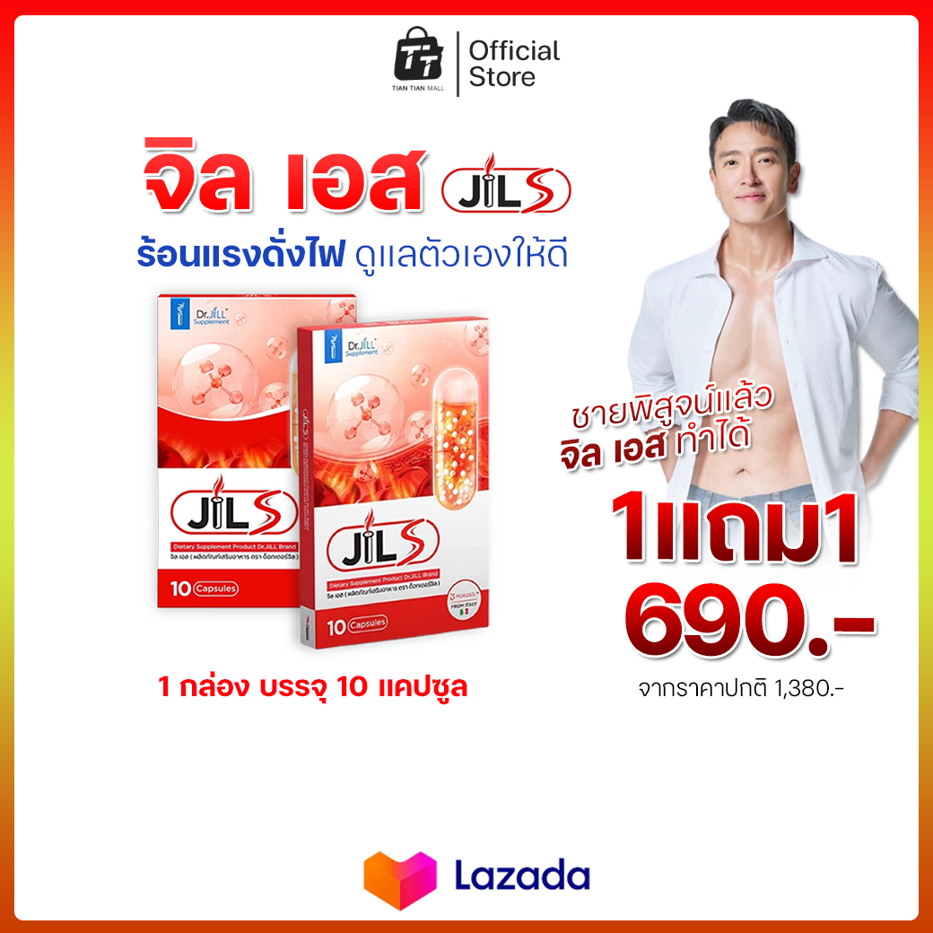 🔥 [New] Jil S by Dr.Jill 1 Box 10 Capsules