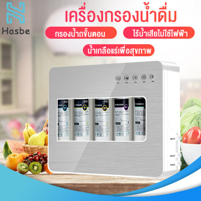 Hasbe เครื่องกรองน้ำ เครื่องกรองน้ำดื่มละเอียด5 ขั้นตอน เครื่องกรองน้ำใช้ในบ้าน ครัว ระบบการกรองน้ำบริสุทธิ์ป้องกัน กันแบคทีเรีย เพื่อสุขภาพ