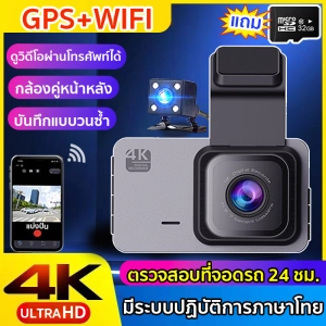 ภาพหน้าปกสินค้า🚗แถมเมมโมรี่การ์ด 32G✨กล้องติดรถยนต์ บันทึกการขับขี่ 1296P HD กล้องคู่หน้าและหลัง ตรวจที่จอดรถ 24 ชั่วโมง WiFi ดูภาพผ่านAPPมือถือ รองรับAndroid / IOS ระบบปฏิบัติภาษาไทย（กล้องหน้ารถ กล้องติดหน้ารถ กล้องหน้ารถยนต์ กล้องหลังติดรถ  กล้องถอยหลัง） Car Camera ซึ่งคุณอาจชอบราคาและรีวิวของสินค้านี้