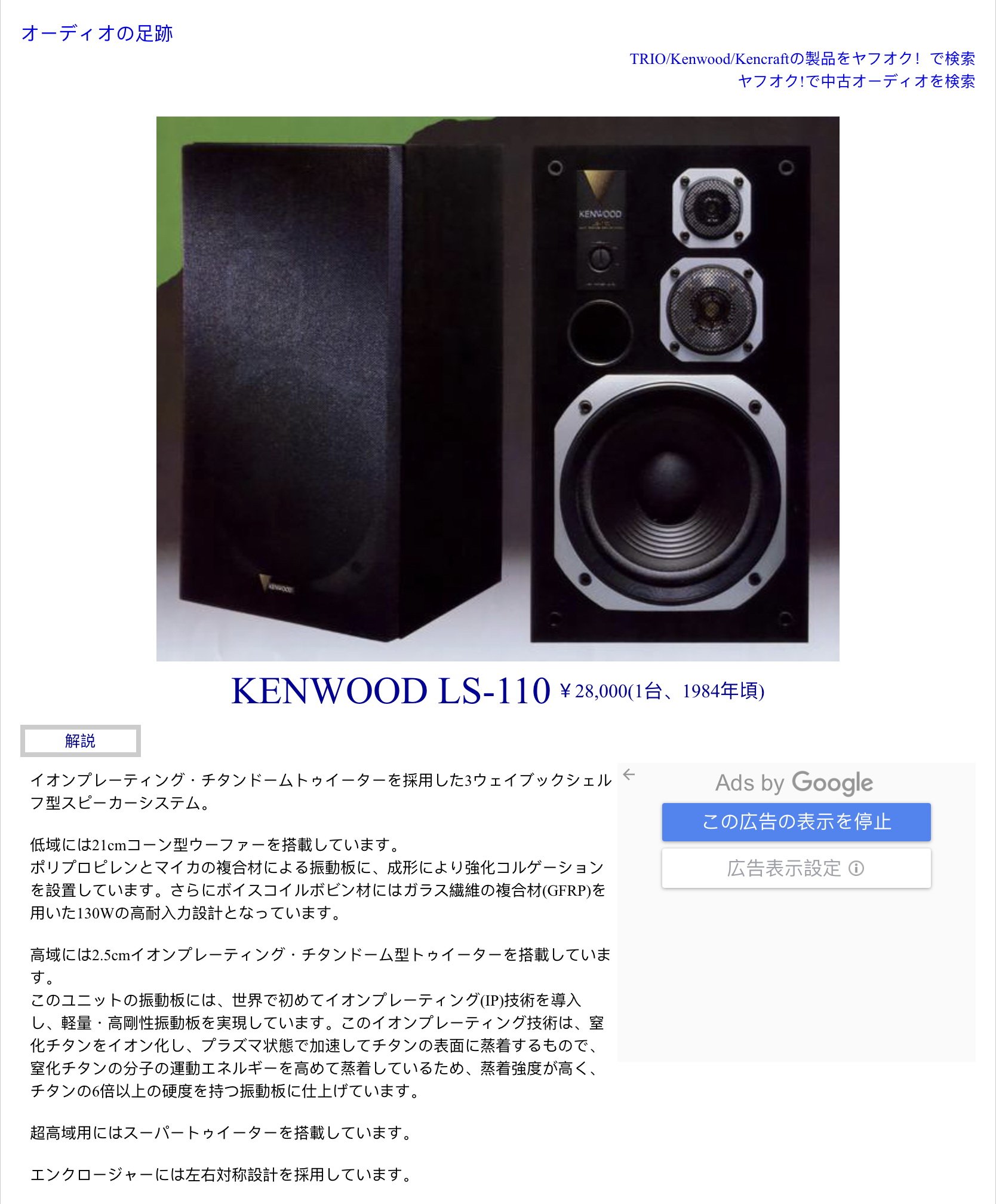 スピーカーシステム LS-110