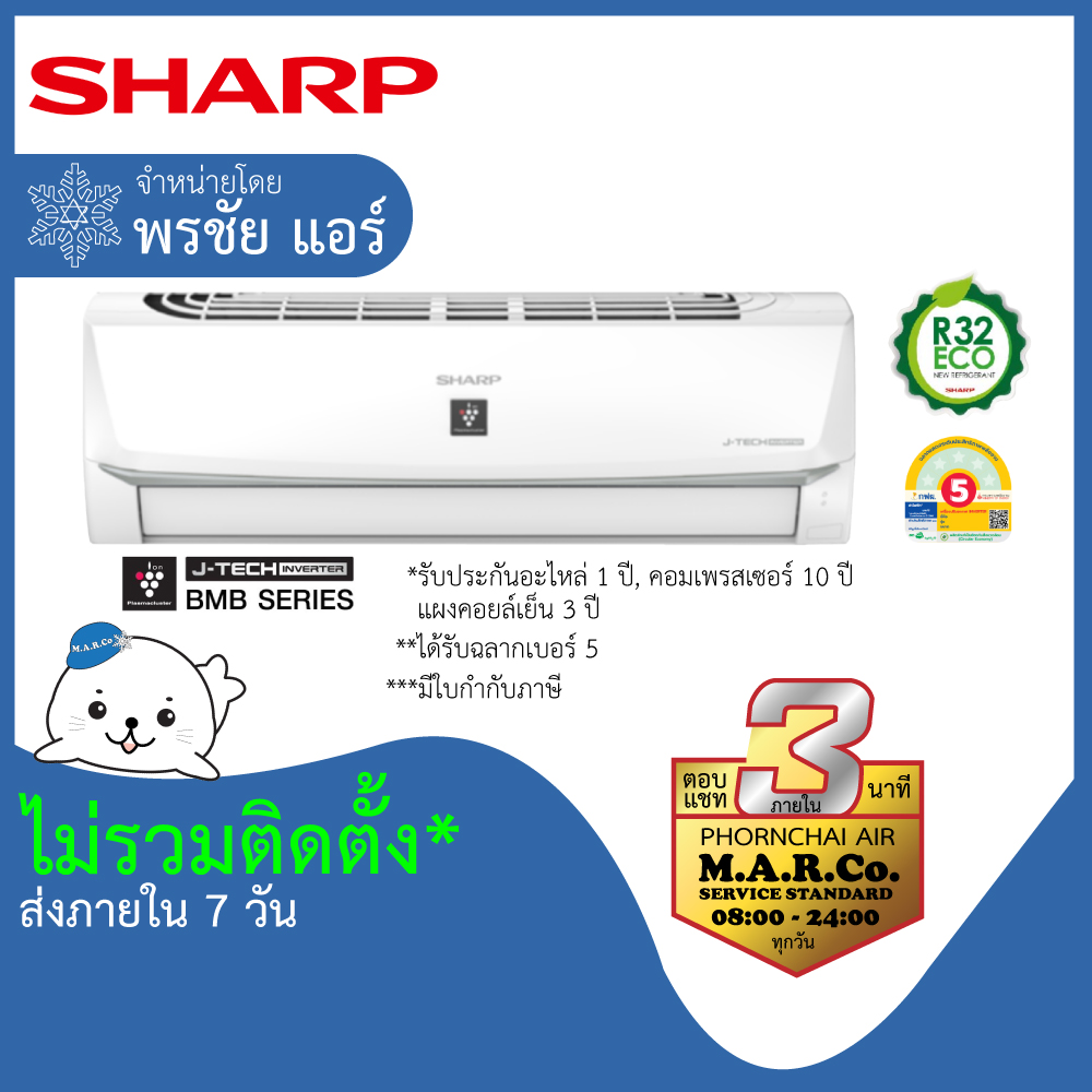 SHARP แอร์ติดผนัง INVERTER รุ่น X-BMB ไม่รวมติดตั้ง ราคา 10,000 บาท*ส่งฟรี