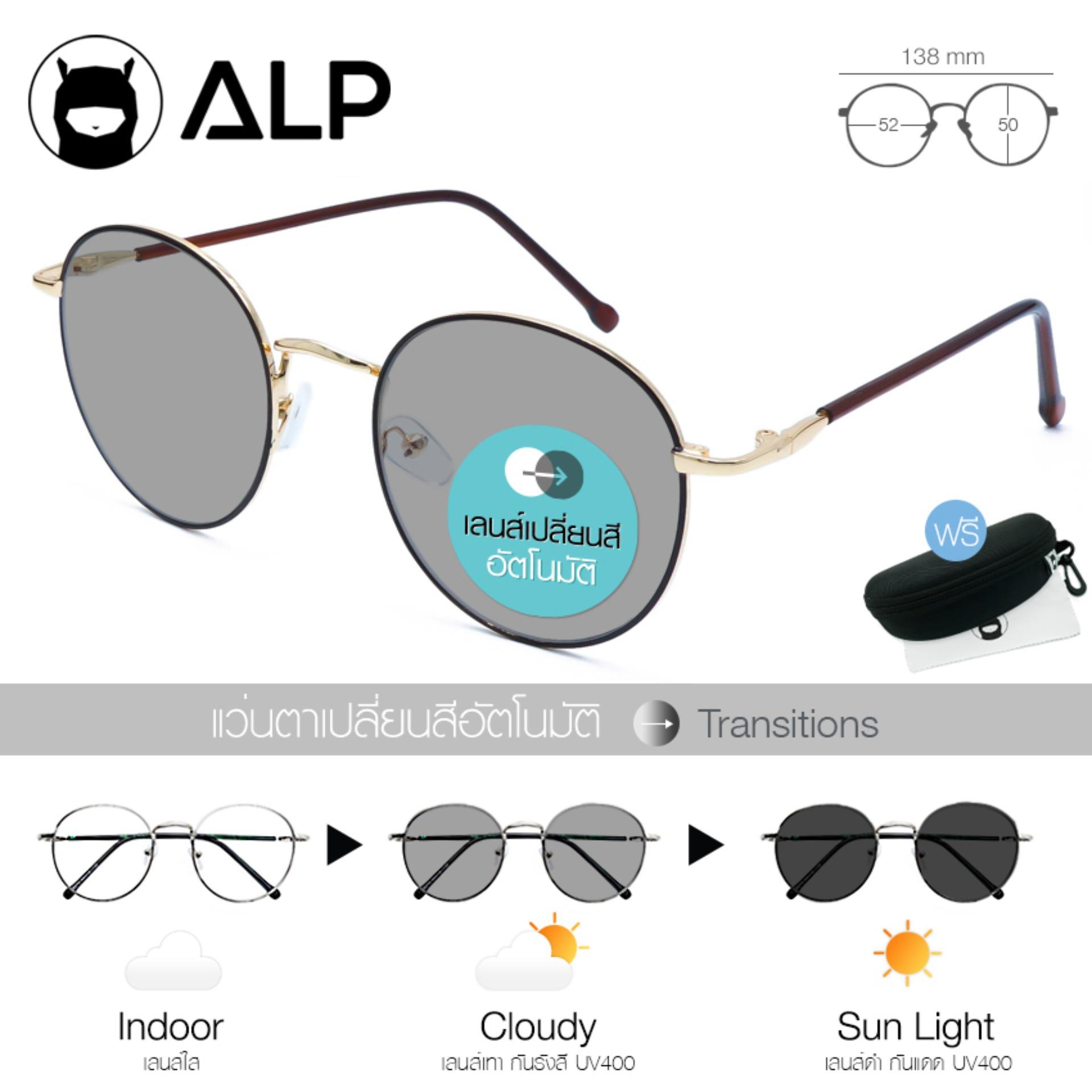 เช็คราคาALP Transition Sunglasses แว่นกันแดด เลนส์ปรับแสง เลนส์ออโต้ Auto Light-adjusting Lens กัน UV 400 Vintage Style รุ่น ALP-SN0003