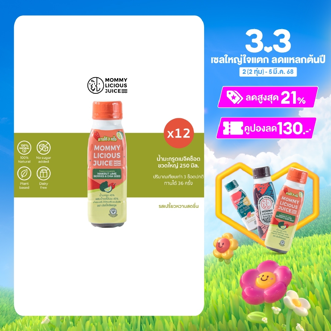 มัมมี้ลิเชียสจูซ เมจิค ช็อต น้ำมะกรูดผสมมัลเบอร์รี่ โกจิเบอร์รี่และเมล็ดเจีย แพ็ค 12 ขวดใหญ่ (ทานได้ 36 ช็อต) ราคา 1,308 บาท*ส่งฟรี