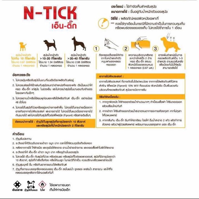คำอธิบายเพิ่มเติมเกี่ยวกับ [1 หลอด ] N-tick  spot on ( 1 tube ) dog spot on /  ยาหยอดเห็บหมัด สุนัข แบบหยด
