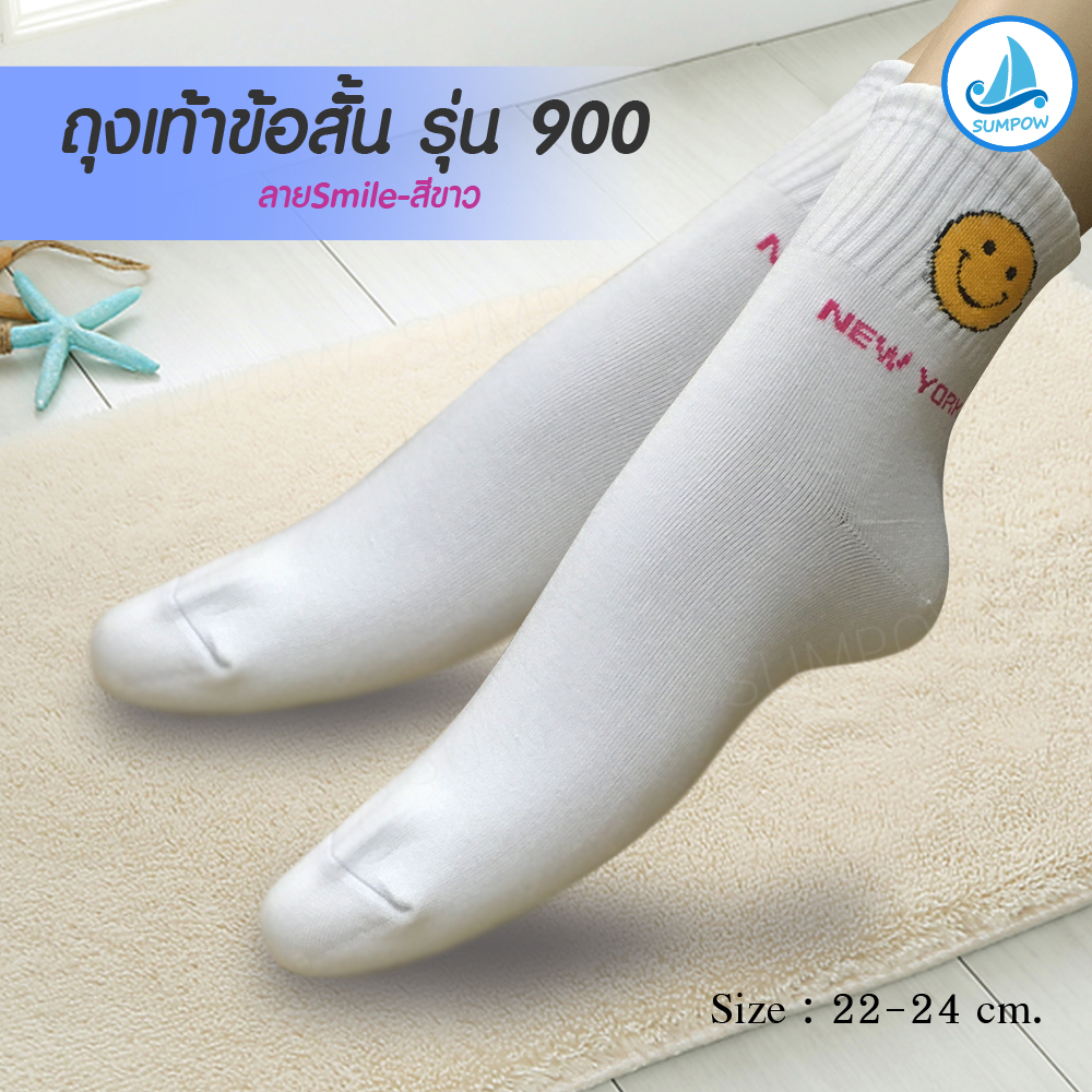 Sumpow ถุงเท้า ถงเท้าผู้หญิง ถุงเท้าข้อสั้น ถุงเท้าลายการ์ตูน ถุงเท้าไหมพรม ถุงเท้าลำลอง ถุงเท้าผู้หญิง รูป Smile ลายยิ้ม Free Size รุ่น 900