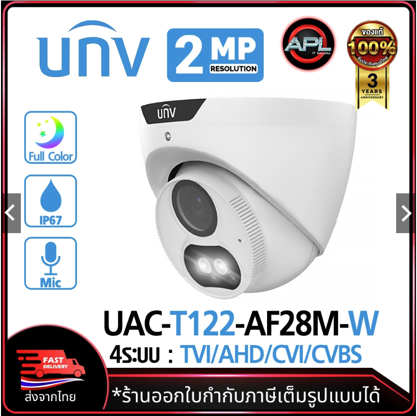 Uniview กล้องวงจรปิด รุ่น UAC-T122-AF28M-W ความละเอียด 2MP กล้อง 4ระบบ มีไมค์ในตัว ภาพสี 24ชม. Analog เลนส์ (2.8mm) ราคา 899 บาท*ส่งฟรี
