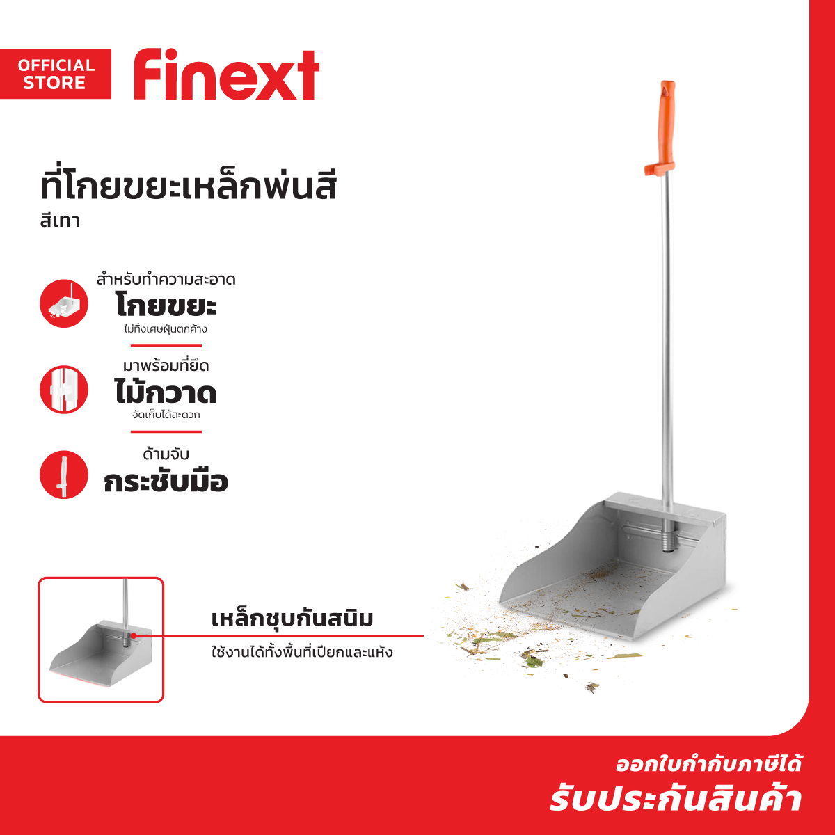 FINEXT ที่โกยขยะเหล็กพ่น สีเทา |EA| ราคา 149 บาท*ส่งฟรี