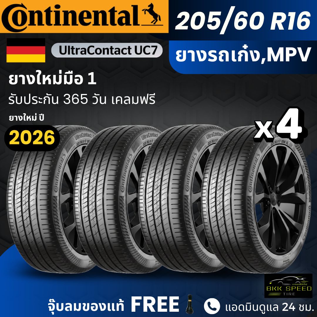 Continental Car Tire Model Uc7 205/60R16 | For Sedans, Mpvs | Sport Island Resort, 365-Day Guarantee. ราคา 9,200 บาท*ส่งฟรี