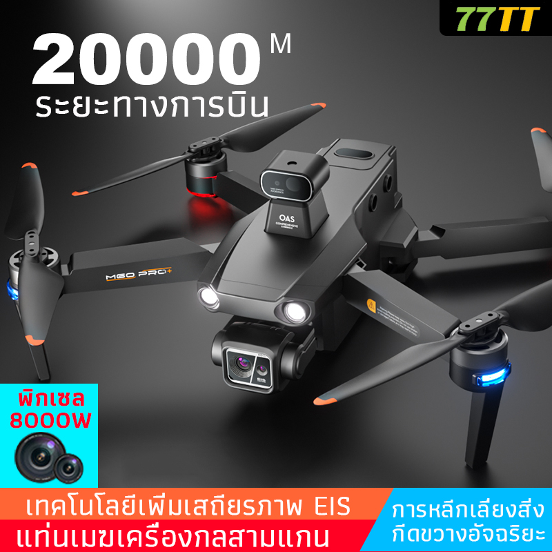 The drone is attached to the camera, the drone is still tight, the camera is controlled, the camera is 8K, the tiny drone is far from the camera being powered by DJI drone. ราคา 14,900 บาท*ส่งฟรี