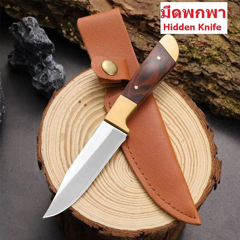 ถูกสุด มีดพกพร้อมซองหนัง (Hidden Knife) K23