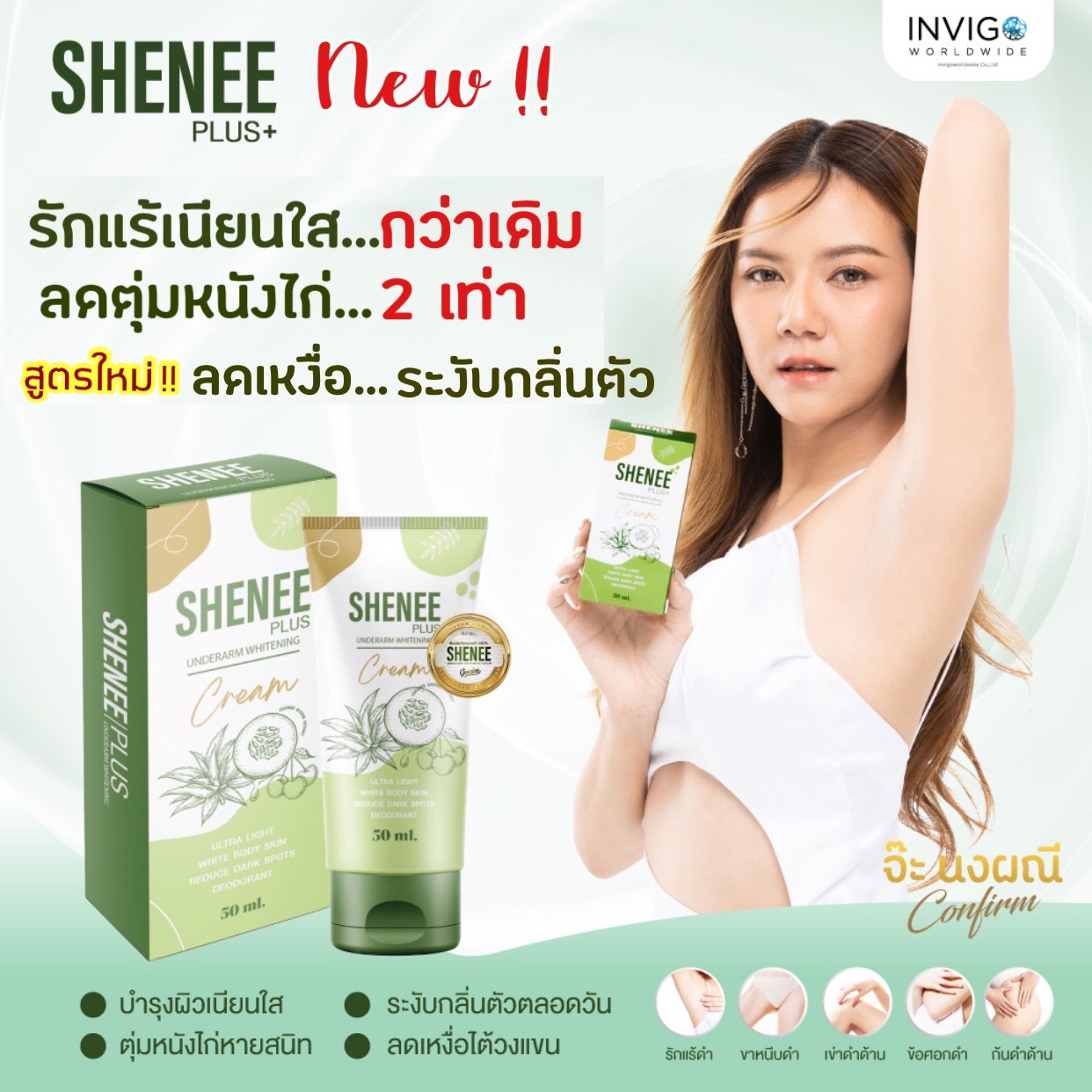 สูตรใหม่ ระงับรักแร้ตลอดวัน ชินี SHENEE shenee ครีมทารักแร้ ครีมทารักแร้ขาว ดีท๊อกซ์ผิวปรับ ขาวเรียบเนียน แก้รักแร้ดำ ขาดำ ก้นดำ ครีมshenee ราคา 438 บาท*ส่งฟรี