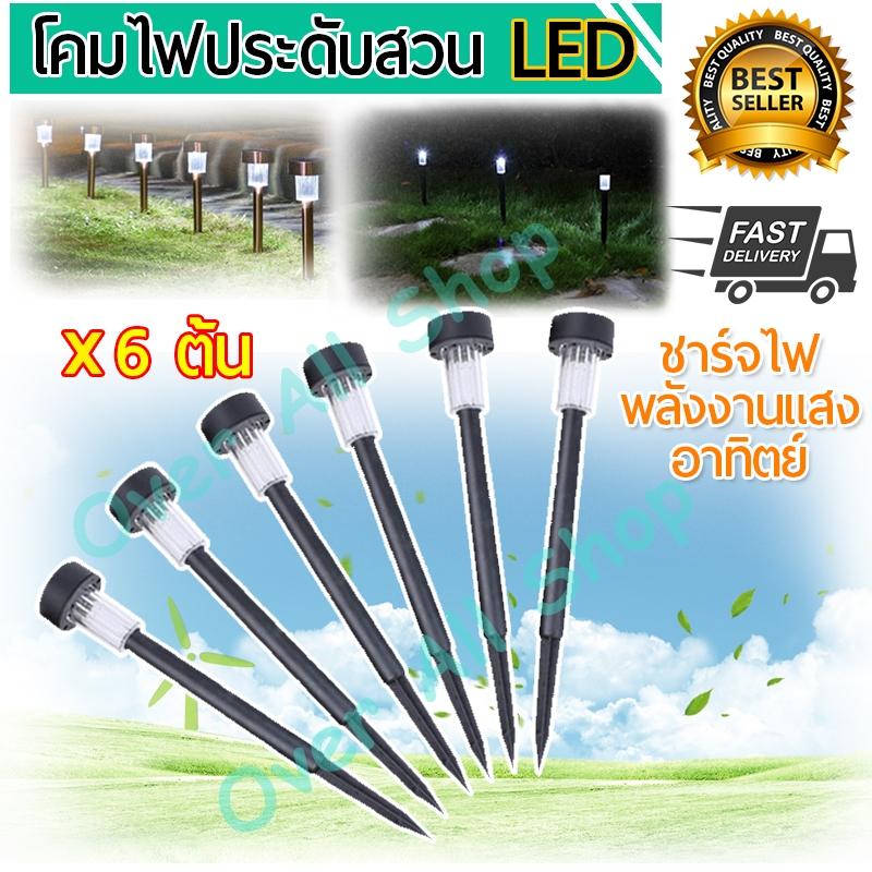 [ขายดี] เสาไฟประดับสวน ทางเดิน ( ชุด 6เสา ) 1 LED  แผ่นโซล่าเซลล์ led sensor <เปิด/ปิด อัตโนมัติ> แผงโซล่าเซล พลังงานแสงอาทิตย์  โคมไฟ led โซล่าเซลล์ ไฟโซล่าเซล โคมไฟติดผนัง โคมไฟสนาม Solar Cell-Over-All