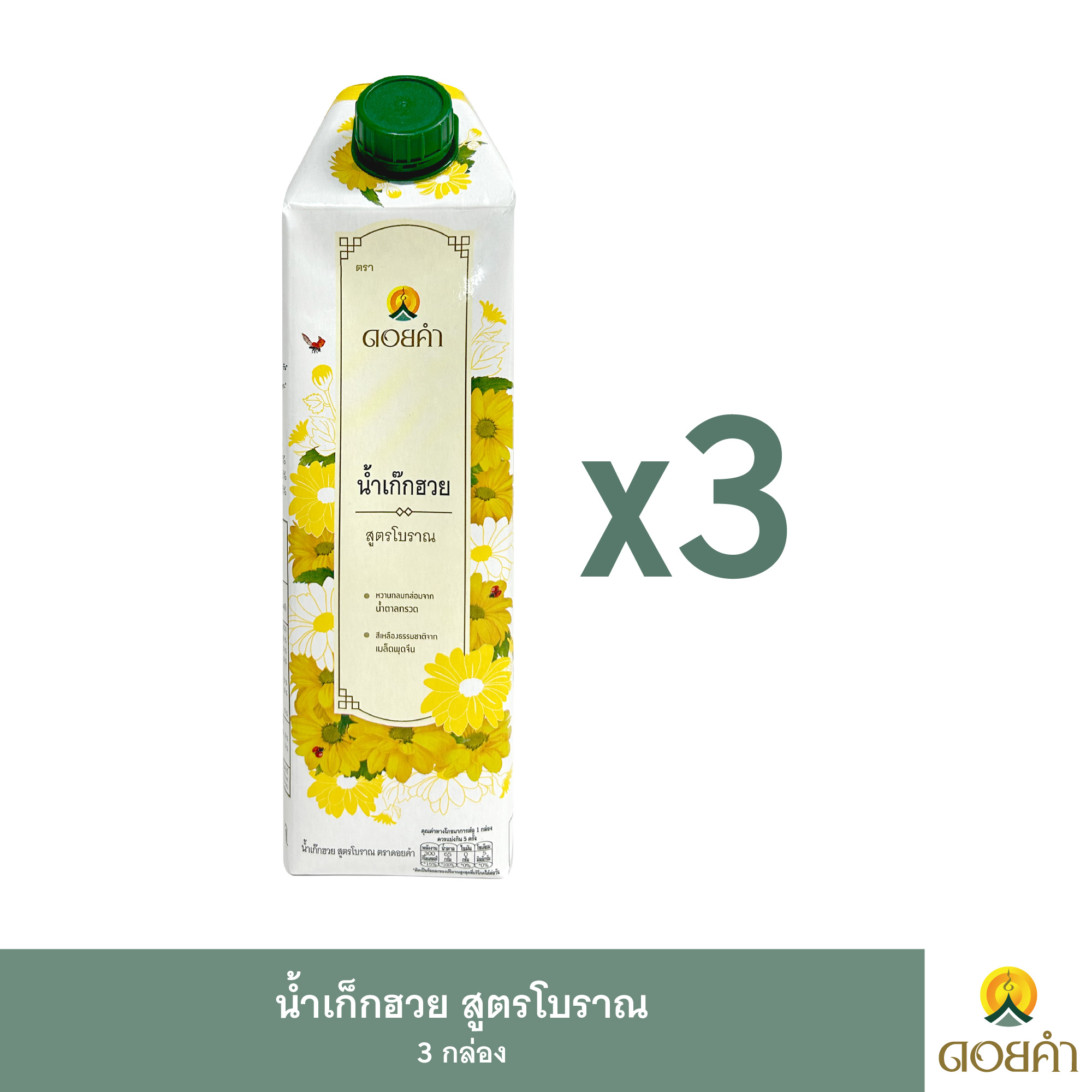 ดอยคำ น้ำเก๊กฮวย สูตรโบราณ 1,000 มล. (3 กล่อง) ราคา 148 บาท*ส่งฟรี