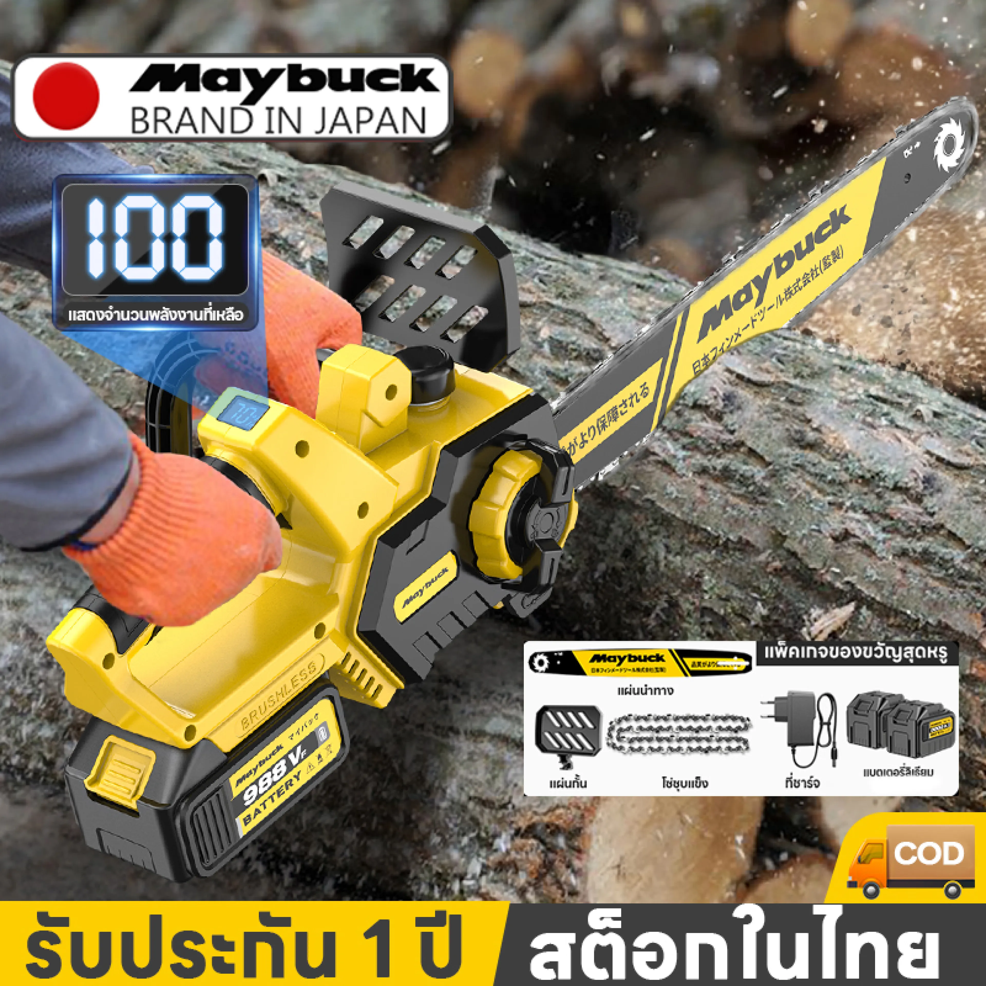 Maybuck Japan Cordless Electric Chain Saw, 12-Inch Wood Cutting Saw, Battery Electric Saw, Cordless Saw, Chainsaw, Battery Chain Saw, Battery Saw, Cordless Chainsaw