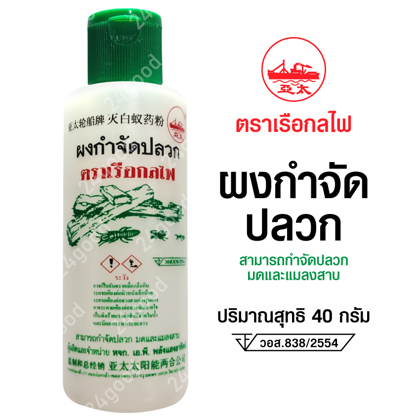 เรือกลไฟ ปลวก มด แมลงสาบ กำจัดปลวก กำจัดแมลงสาบ ยาฆ่ามด ยาฆ่าแมลงสาบ -ของแท้ 100%- สินค้าผลิตใหม่
