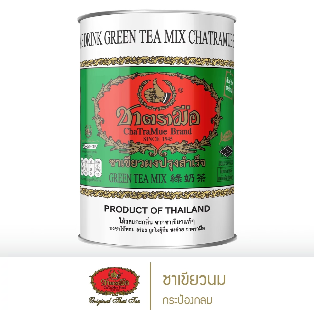 ชาตรามือ ชาเขียวนม กระป๋องกลม 220 กรัม ราคา 140 บาท*ส่งฟรี