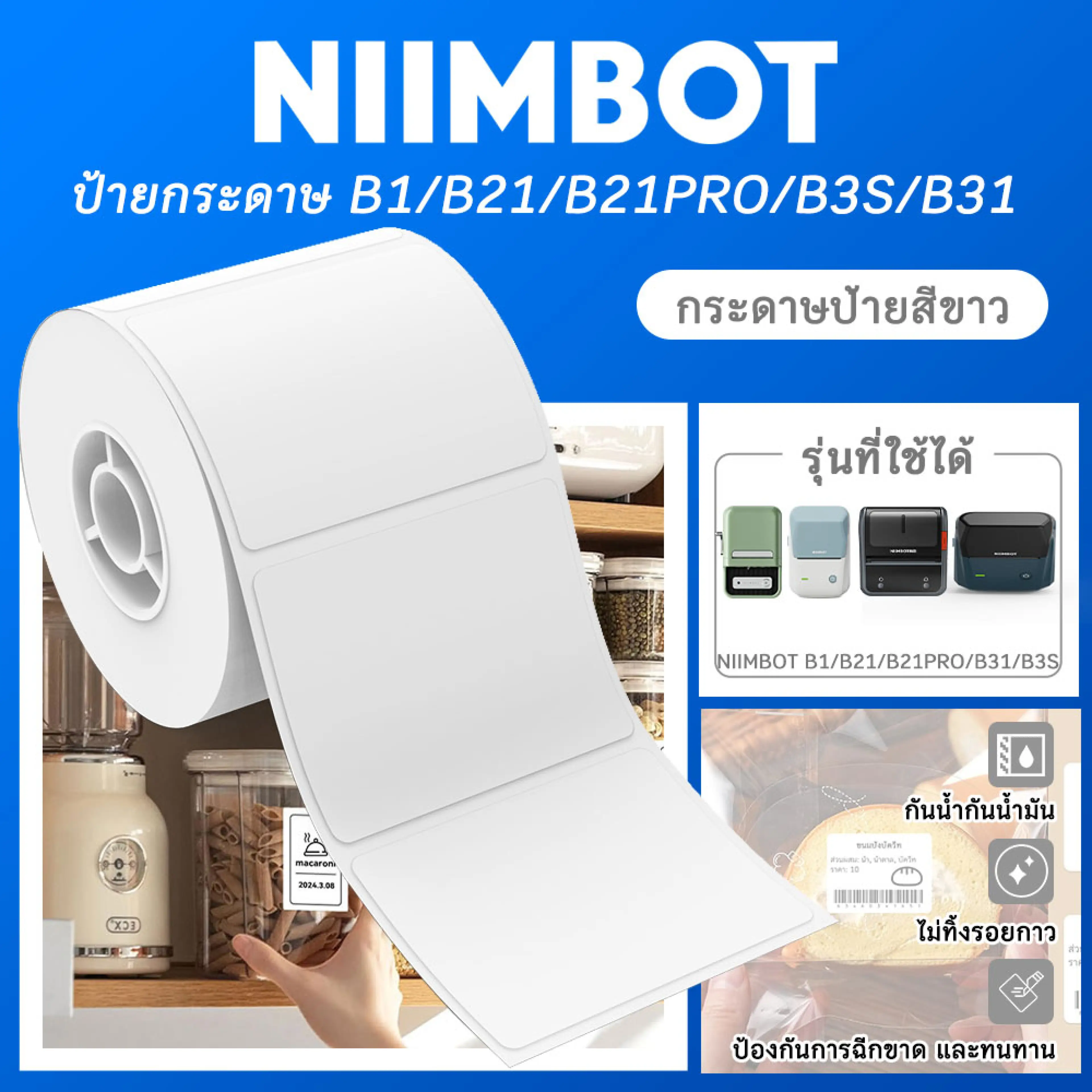 Niimbot B1/B21/B21Pro/B3S/B31/B4 White Label Printing Paper Thermal Label Paper, Clothing Tags, Product Prices, Food Label Maker